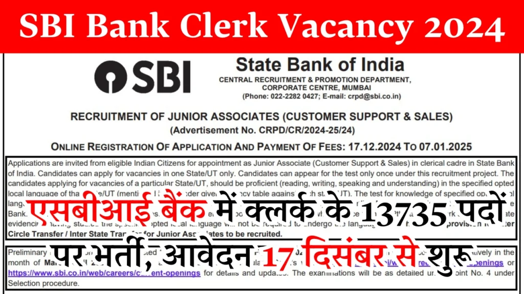 SBI Bank Clerk Vacancy 2024