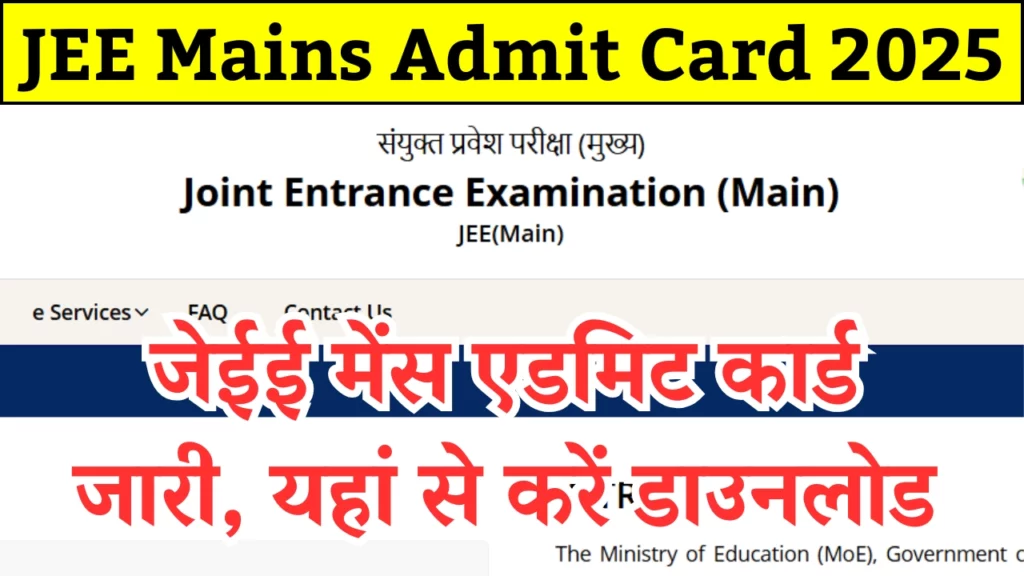 JEE Mains Admit Card 2025