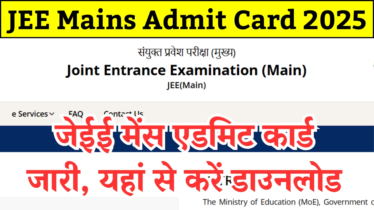 JEE Mains Admit Card 2025