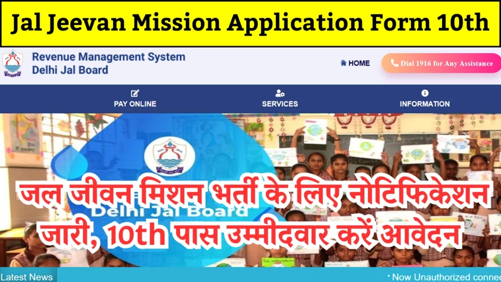 Jal Jeevan Mission Application Form 10th